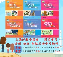 Shanghai Hu teaches English grade 7 8 and 9 teaching materials synchronized audio animation and computer point reading learning software