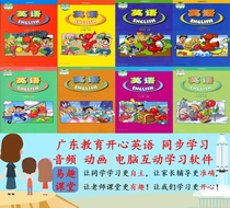Guangdong Happy English Grade 3 4 5 6 teaching materials synchronized audio animation video and computer point reading software