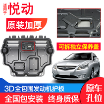 Beijing Hyundai Yuedong engine lower shield original 08-20 years special purpose vehicle modified car chassis protective plate
