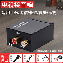 Digital coaxial audio converter Optical fiber spdif to 3 5 audio cable suitable for Xiaomi Hisense TV connected to audio
