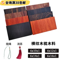 Diy wood comb hand-made cross-grain comb material material packed with purple sandalwood sandalwood small material