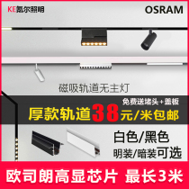 No main light magnetic track embedded bright and dark white rail borderless line light business household LED light