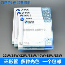 opple op tube YH22W28W32W38W40W48W55W83W T5 T6 6500K 2700K