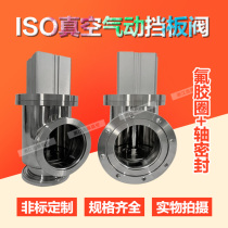 ISO63 ISO80 ISO100 ISO160 GDQ Pneumatic baffle valve Pneumatic angle valve Vacuum valve