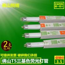 Foshan T5 lamp T4 Trichromatic fluorescent lamp G14T5 865 lamp 14w8w12w16w221w22w28w