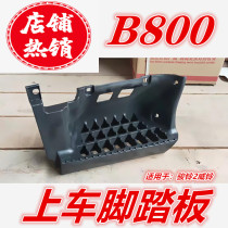 Suitable for Jianghuai accessories Kangling 2 Junling 2 truck on the foot pedal plastic connecting plate B800 pedal