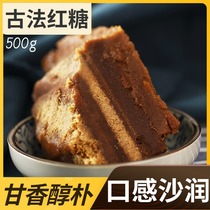 Xun Baicao authentic ancient brown sugar Soil brown sugar Old brown sugar Confinement period aunt brown sugar Bulk 500g