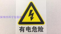 There are electrical hazards PVC frosted warning ID 115 * 130MM