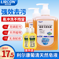 Lierkang Portuguese Qing natural soap liquid household antibacterial sterilization decontamination adult children baby hand sanitizer is not smooth