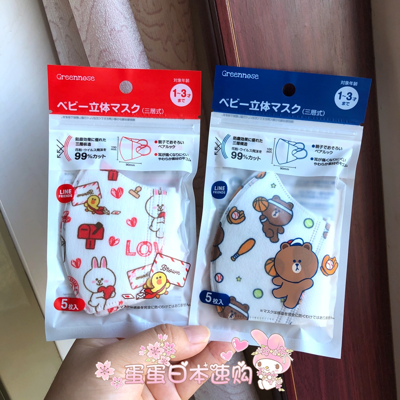 Japan Greennose green nose children boys and girls baby three-dimensional disposable mask LINE joint name