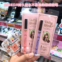  Japan procurement KOJI Dolly Wink new Yi Ruo wing eyeliner pen black brown