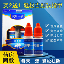 Grey A No. 1 bright gray armor King removes thickening empty black and white gray nail polish liquid special soft paste gray nail net