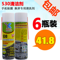 530 DETERGENT CELL PHONE CLING FILM LIQUID CRYSTAL DISPLAY SCREEN CAMERA SCREEN CLEANING AGENT COMPUTER MOTHERBOARD QUICK DRY DUSTING AGENT