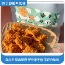 Nature collection glutinous rice rice crab fragrant egg yolk flavor seaweed meat snack snacks Net red snack food 165g * 2
