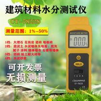 Concrete building materials wall floor moisture meter moisture measuring instrument wallpaper moisture content detection