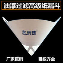 Paper funnel paint disposable filter filter paper 150 mesh 200 mesh 300 mesh 400 water-based oily paint filter