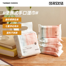Taobao Heart Choose Portable Mini Hand Wipes 5 packs of baby available in small packaging Gentle and non-irritating
