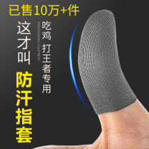 Anti-sweat finger cover peace elite chicken gloves Game King Glory touch screen artifact hand swimming thumb non-slip finger cover