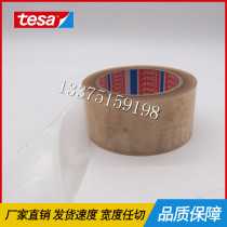 tesa Desa 64285 natural rubber transparent OPP single-sided fixed packaging unidirectional polypropylene code palletizing