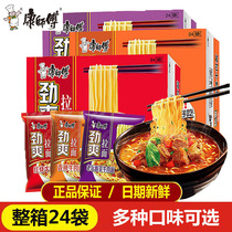 Master Kong Jinshuang Ramen Braised beef noodles Mixed instant noodles Multi-taste instant noodles Mixed bagged whole box