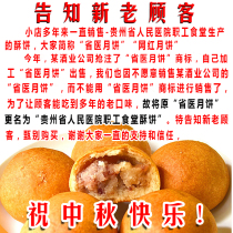 1 Copy of Guizhou Provincial Peoples Hospital staff canteen moon cakes 10 sets Guiyang Shengyi Mid-Autumn Festival cloud leg ham