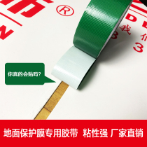 20 m Multicolor Ground Protective Film Special Adhesive Tape Furnishing Ground Felt Rubberized Fabric Strong Adhesive Tape High Sticky
