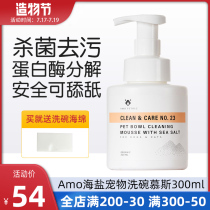 AmoPetric Pet dish washing mousse Dish washing liquid Cat and dog tableware disinfection cleaning washing supplies