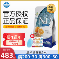 Italys farmina Farmina FabMina no valley cat food herring sweet orange pomegranate chicken young cat into cat food 5kg