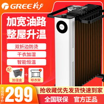 Gree oil heater household power saving 13 pieces of electric radiator quick heat electric heater stove heating electric oil