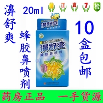 Xian Foci Shushuang Propolis Nasal Spray 20ml Antimicrobial Bacteria and Antipruritic
