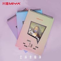 Mia New Art v. Hard case sketchbook 8K 16K sketchbook sketchbook students with professional art drawing book sketch gouache acrylic blank drawing paper eight open 160g thickened