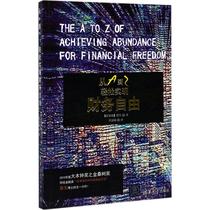 From A to Z (Singapore) Yin born Huang Yanfeng translated Jingguang Inspirational Tsinghua University Press Books