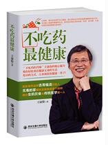 Books Genuine Do not take medicine health Kang Yu Xian Jiaotong University Press Health and Health 9787560575124
