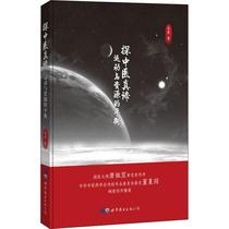 Explore the balance of the true meaning of traditional Chinese medicine movement and resources Mao Yongs Book of Life World Book Publishing Company