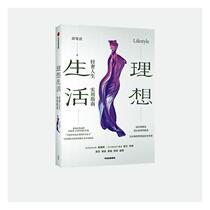 Book Genuine ideal life (light luxury life practical guide) Xue Ruixia CITIC Publishing Group Co. Ltd. Philosophy and Religious 9787521721874
