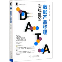  Data Product Manager (Practical Advanced) Product Management and Operation Series Series