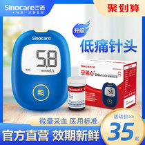 Sannuo blood sugar tester home security code official flagship store blood sugar test paper blood sugar medical instrument exemption