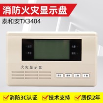 Taihe fire display panel TX3404 fire display panel