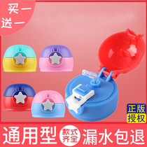Star cup lid childrens thermos cup accessories lid universal anti-drop leak original childrens kettle water cup lid