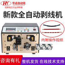 Automatic computer wire stripping machine Offline wire cutting machine wire and cable wire dial machine Multi-function tangent wire cutting and peeling machine