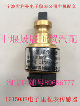 LG1503F odometer sensor Dongfeng super long bus odometer sensor 3836VD3-010