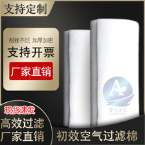 Initial effect filter cotton Non-woven cotton Air purification cotton tuyere cotton filter cotton Paint cotton room anti-dust fiber cotton