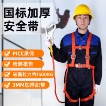 Five-point safety belt single belt aerial work safety rope set electrician wear-resistant outdoor construction site safety belt