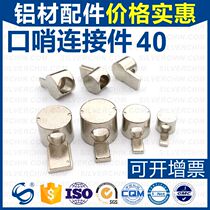 Industrial aluminum alloy National European standard 4040 whistle type hidden built-in connector fastening fittings