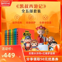 (Uncle Kai tells the story) Kai Shus journey to the West to listen to childrens educational toys early education machine story machine