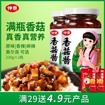 Zhongjing mushroom sauce 300 seeds of shiitake mushrooms a bottle of sauce mixed rice sauce 230g * 2 mushroom sauce rice sauce
