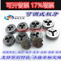 Imported ZG adjustable die M0 8N0 9M1M1 2M2M2 6M3M4M5M6M7M8M9M10M12 round tooth plate