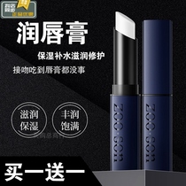 Mens lip balm moisturizing and moisturizing lips anti-chapped skin moisturizing male students colorless mouth oil autumn and winter