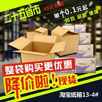 12 13 small carton wholesale postal express carton Taobao packing half high carton packaging box printing custom