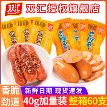 Shuanghui corn hot dog sausage spicy crispy sausage Ham whole box sausage instant crispy sausage snack wholesale